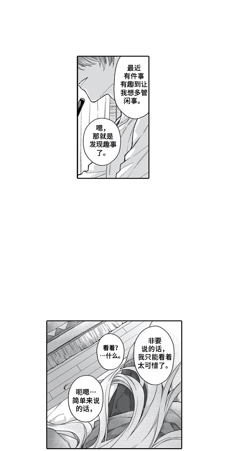 家神赐福漫画,第14章：嫉妒心1图