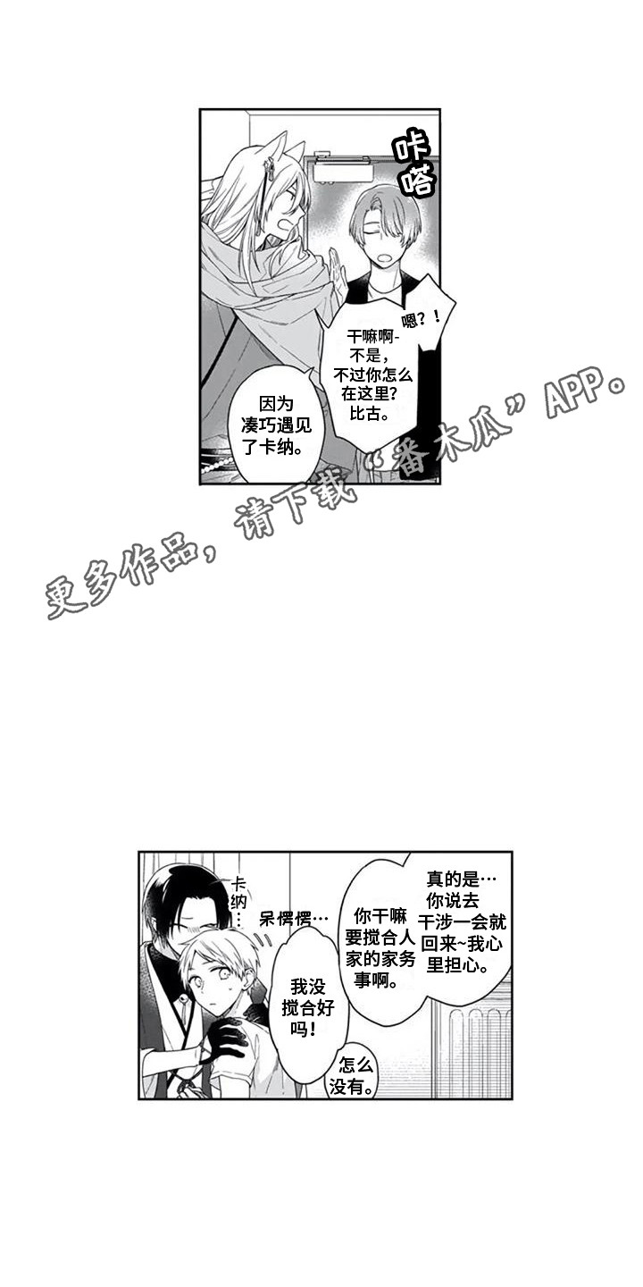 家神护佑永无伤漫画,第18章：说明情况2图