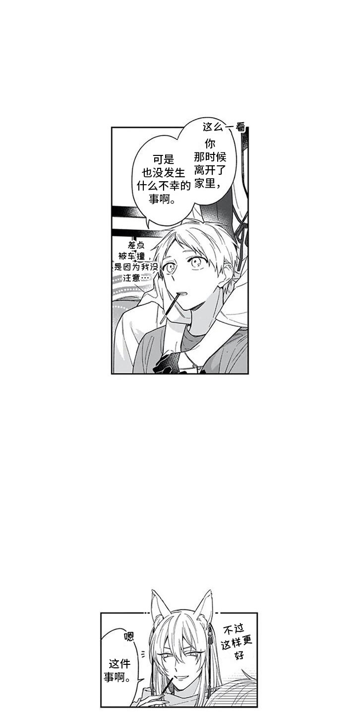 家家赐福打生肖漫画,第27章：变化2图