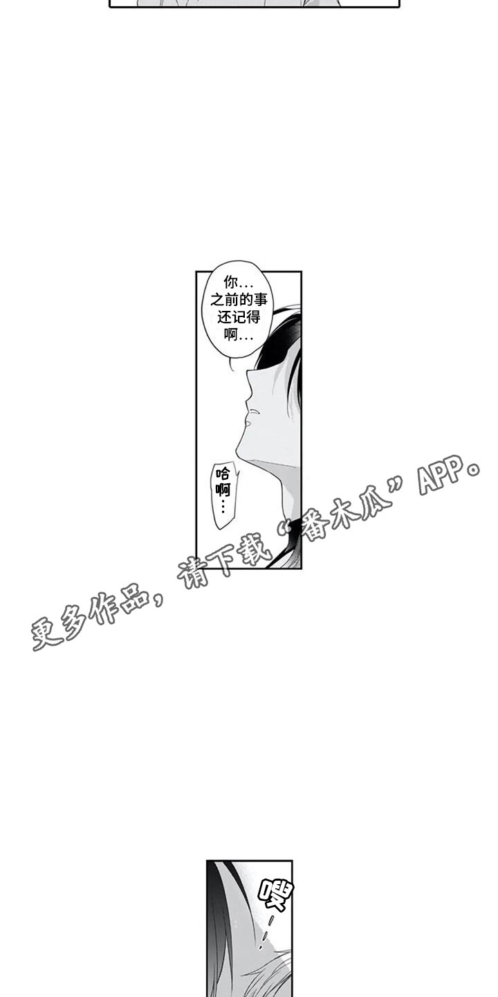 家神护佑漫画,第14章：嫉妒心2图