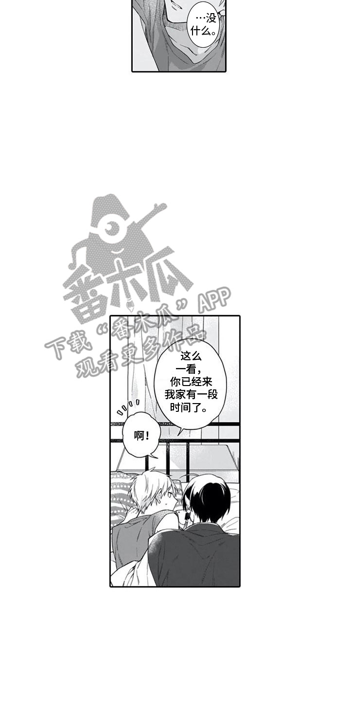 家神漫画,第16章：恋人未满2图