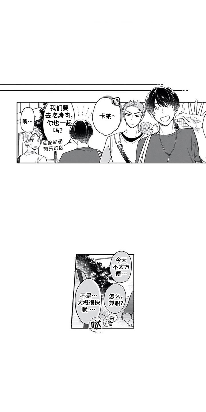 家神中堂挂画漫画,第28章：想在一起2图