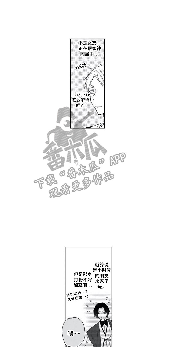 家神赐福漫画,第12章：朋友们2图