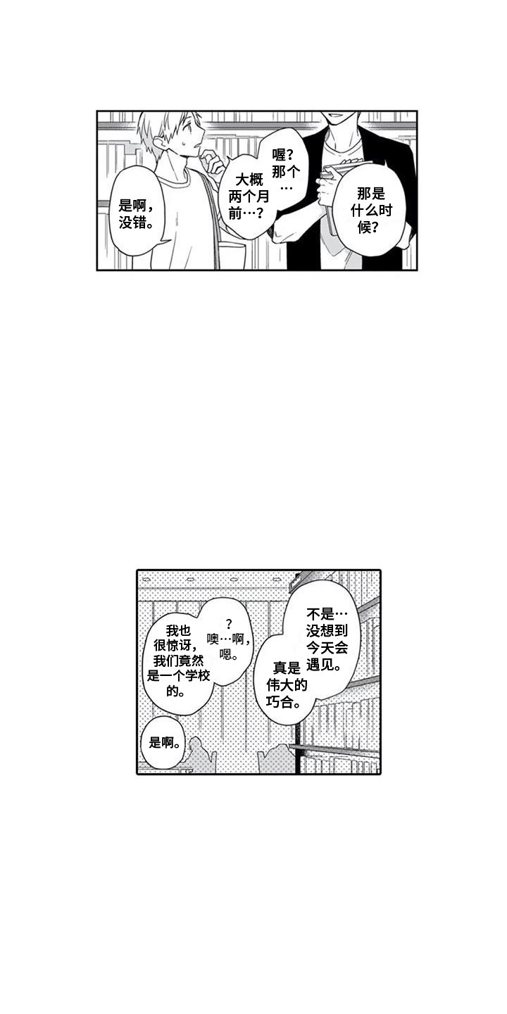 家神赐福漫画,第17章：不速之客1图