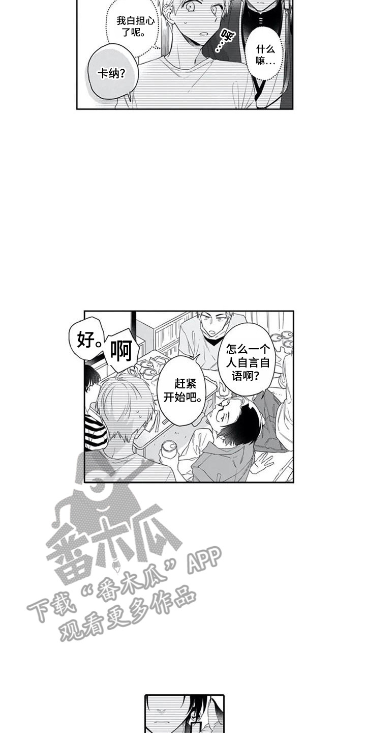 家神牌匾漫画,第13章：自言自语2图