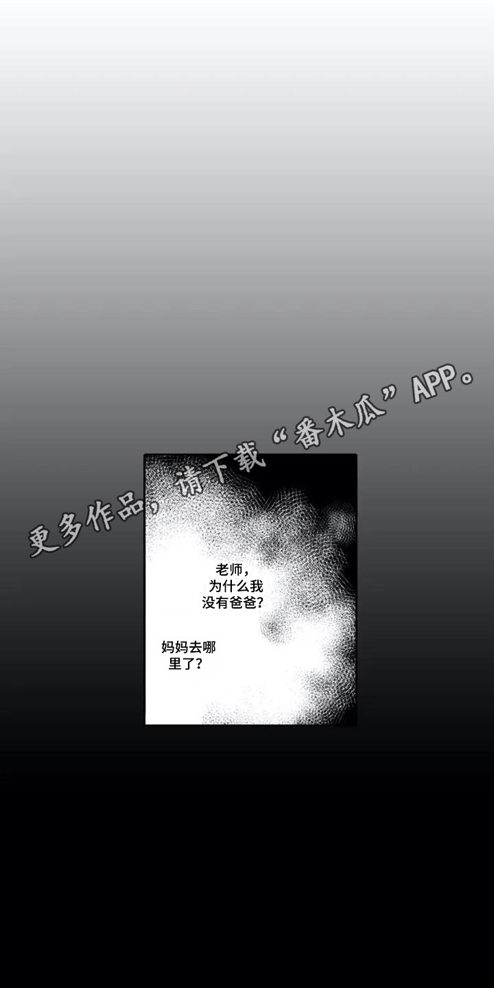 家神不安什么意思漫画,第5章：落泪2图