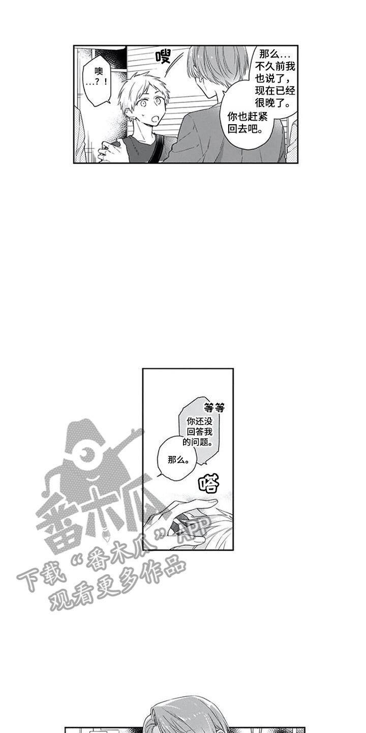 家神赐福日漫漫画,第8章：妖狐1图