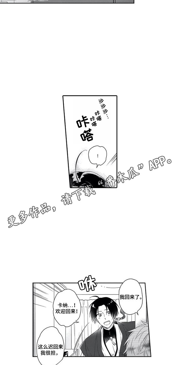 家神赐福日漫漫画,第8章：妖狐1图