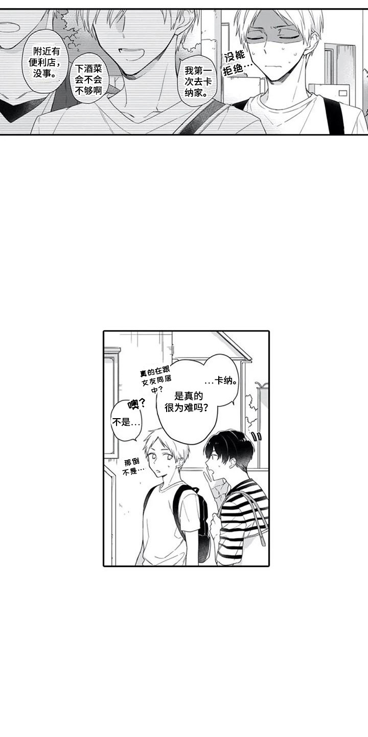家神赐福漫画,第12章：朋友们1图