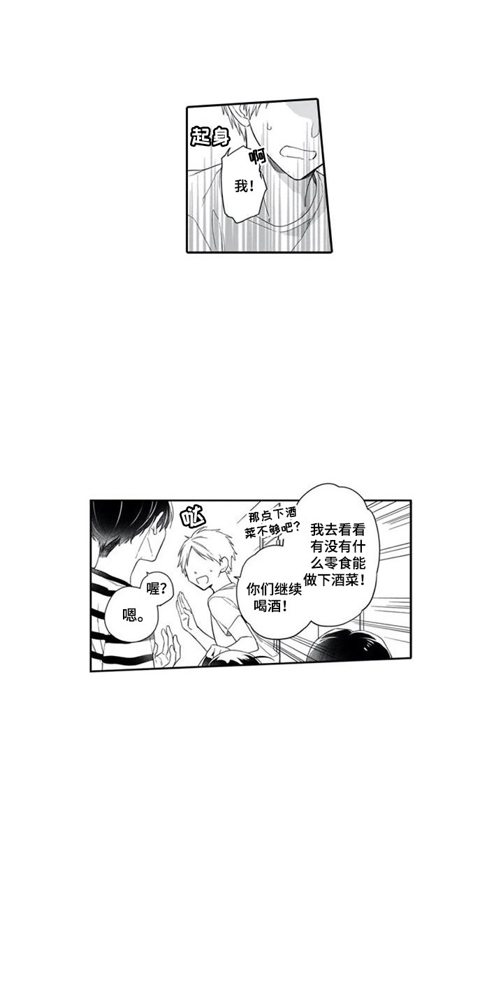 填空()家赐福漫画,第14章：嫉妒心1图