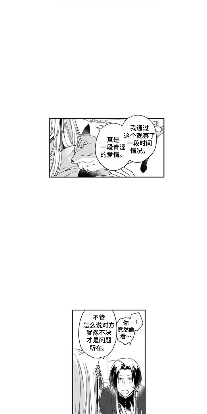 家神赐福漫画,第17章：不速之客1图