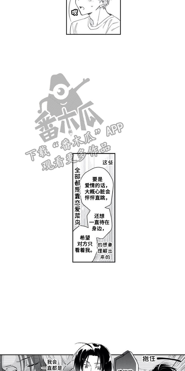 家神赐福漫画,第11章：独占欲2图