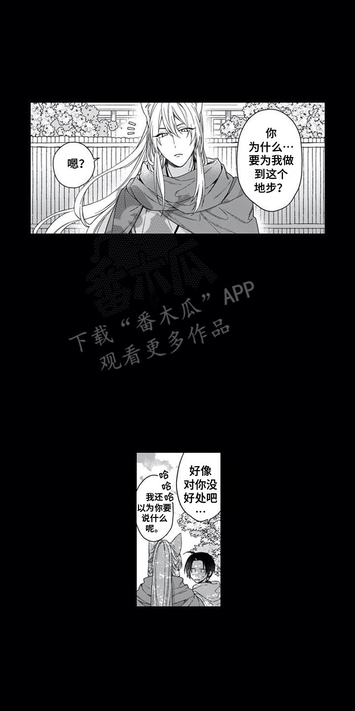 家神赐福漫画,第22章：报恩2图