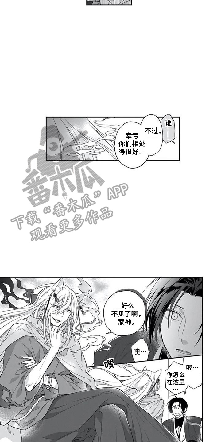 家神赐福漫画,第17章：不速之客2图