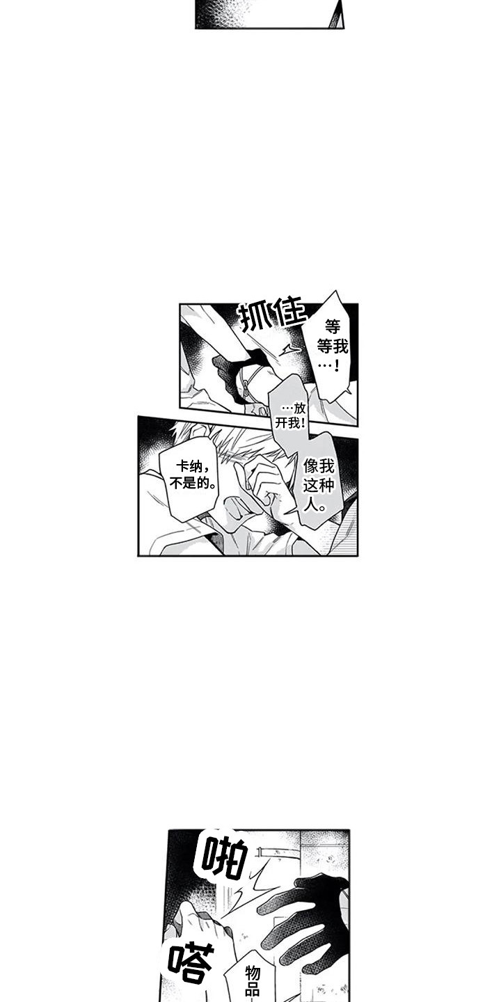 家神赐福漫画,第23章：闹别扭1图
