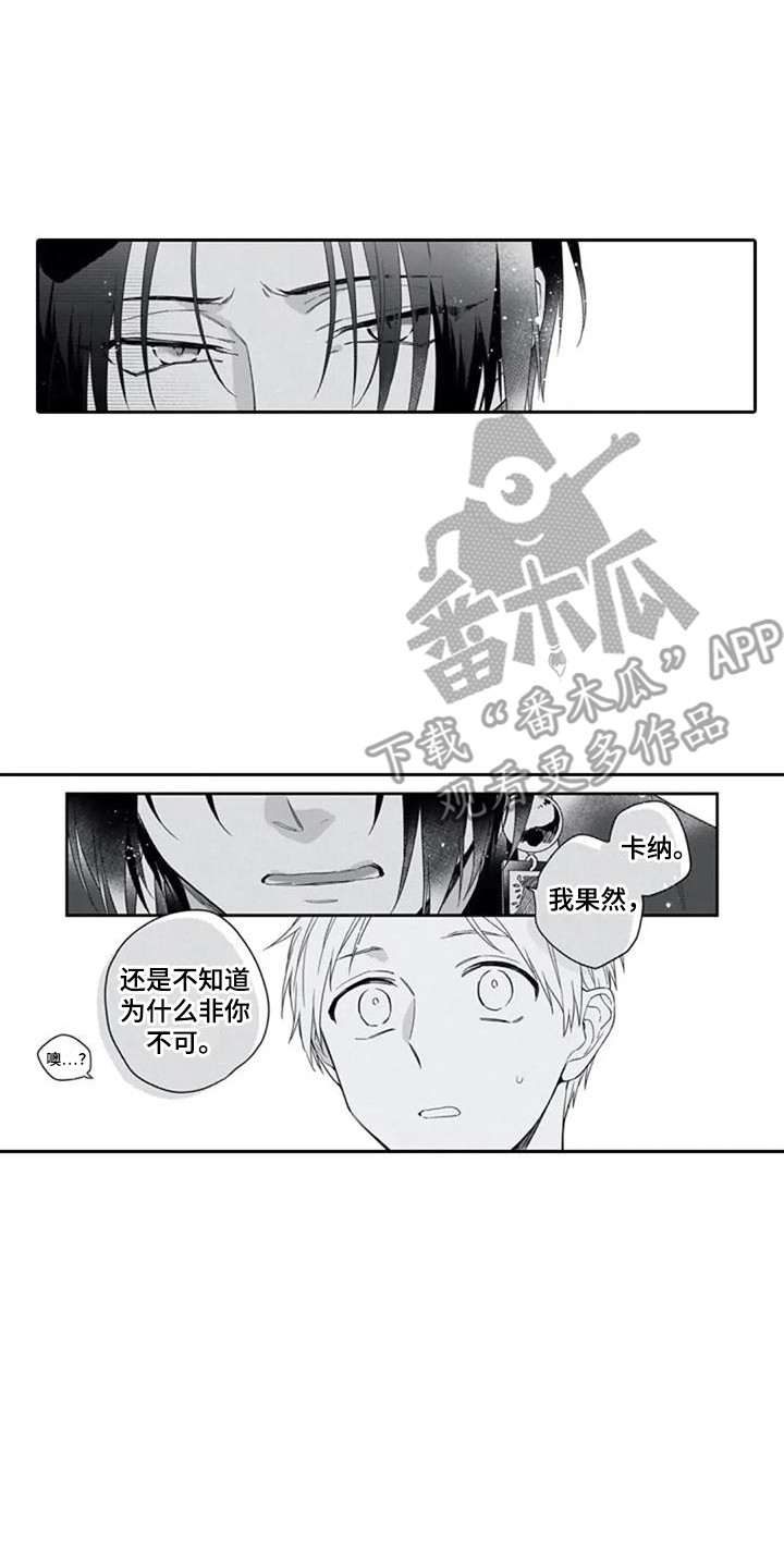 家神祝词漫画,第14章：嫉妒心2图