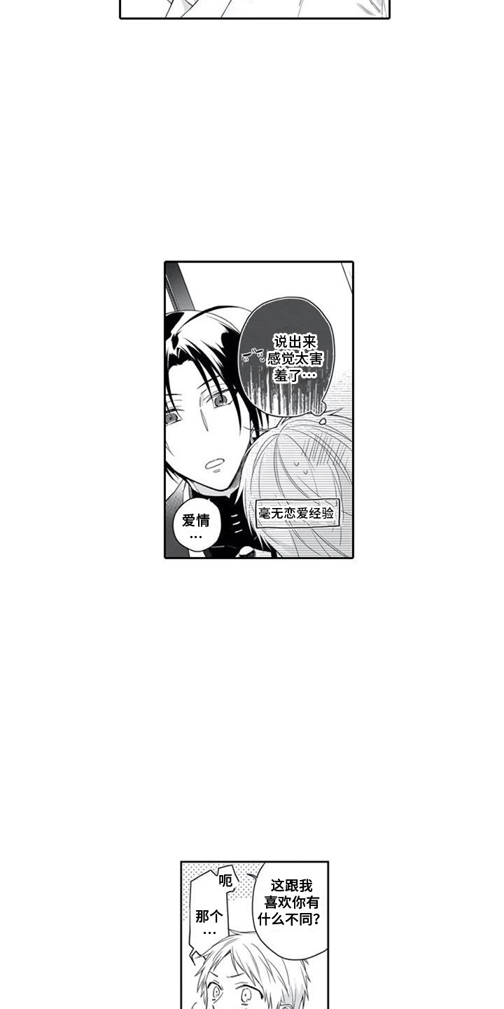 家神赐福漫画,第11章：独占欲1图