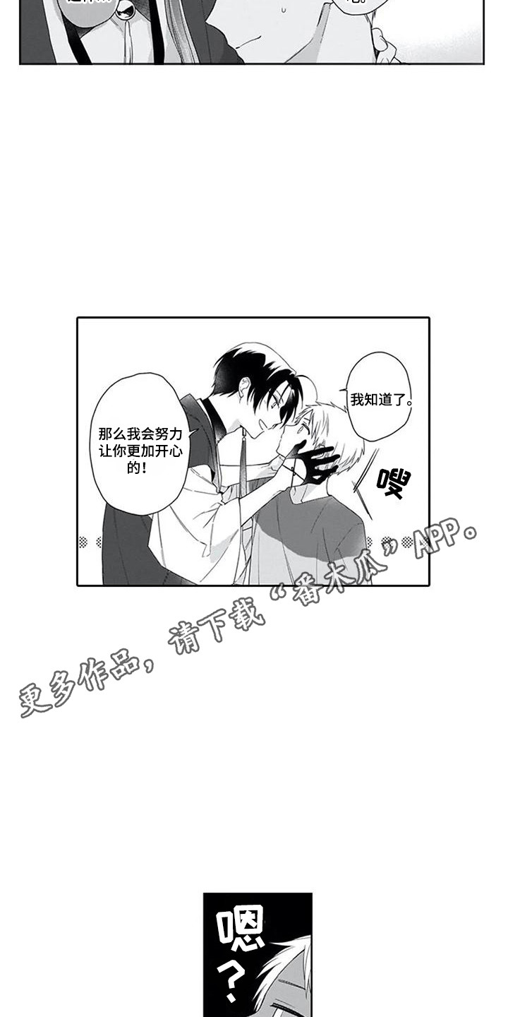 阖家赐福漫画,第10章：宠物2图