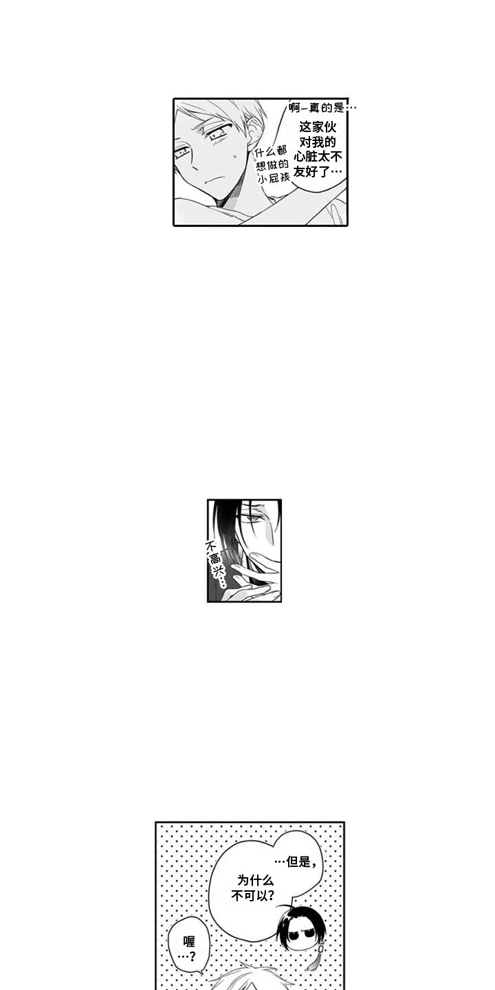 家神赐福漫画,第11章：独占欲1图