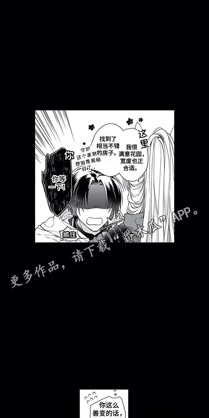 家神安位顺口溜漫画,第22章：报恩2图