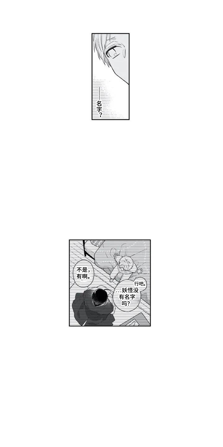 成语(?)家赐福漫画,第2章：名字2图