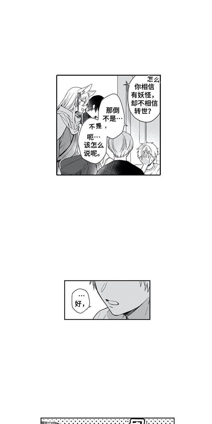 家神香火榜写法漫画,第22章：报恩1图