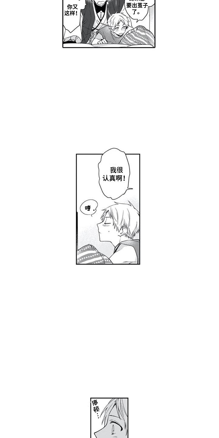 家神赐福漫画,第16章：恋人未满1图
