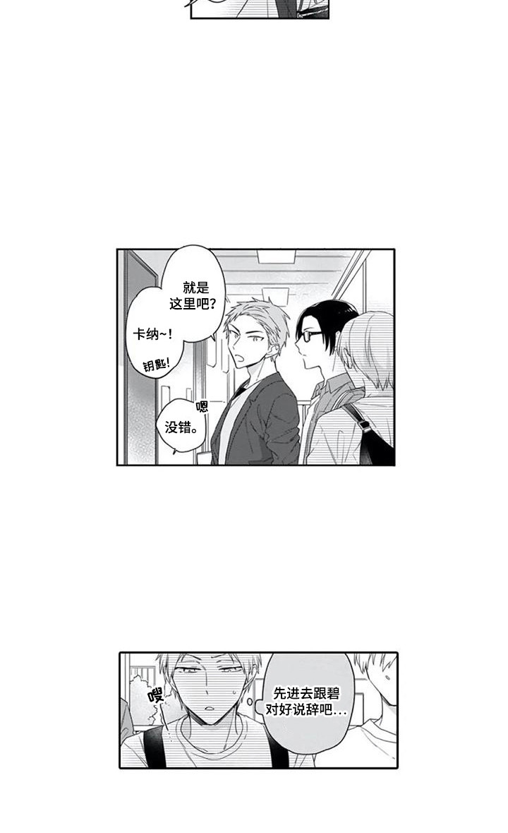 家神赐福漫画,第12章：朋友们1图