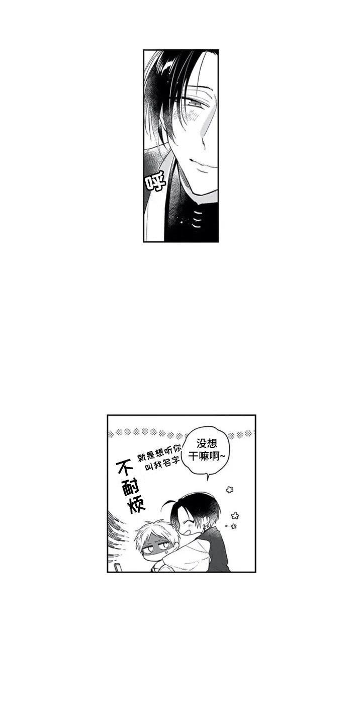 家神护佑永无伤漫画,第2章：名字2图