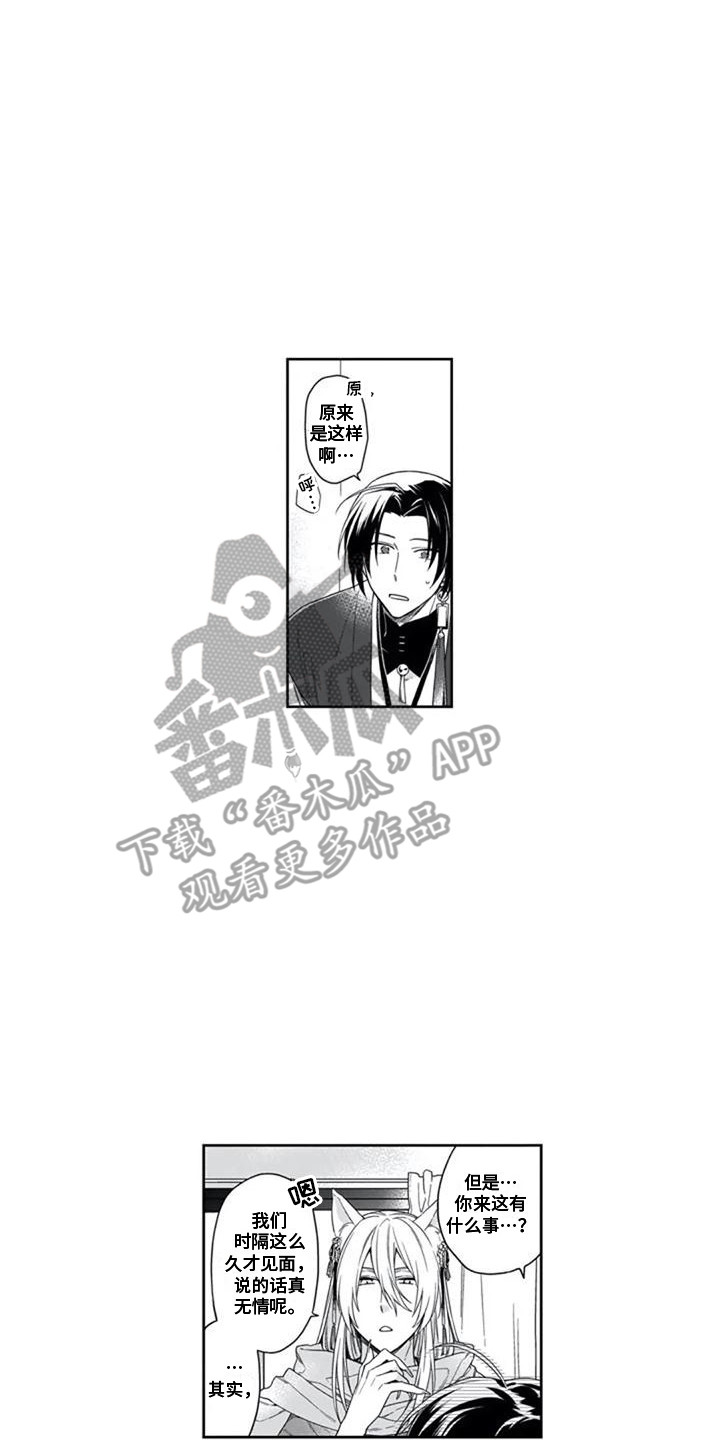 家神赐福漫画,第17章：不速之客2图