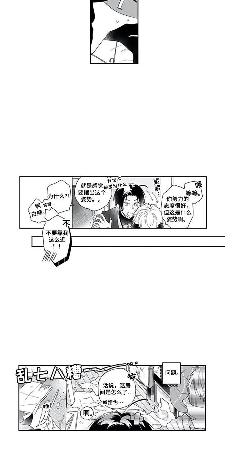 阖家赐福漫画,第10章：宠物1图