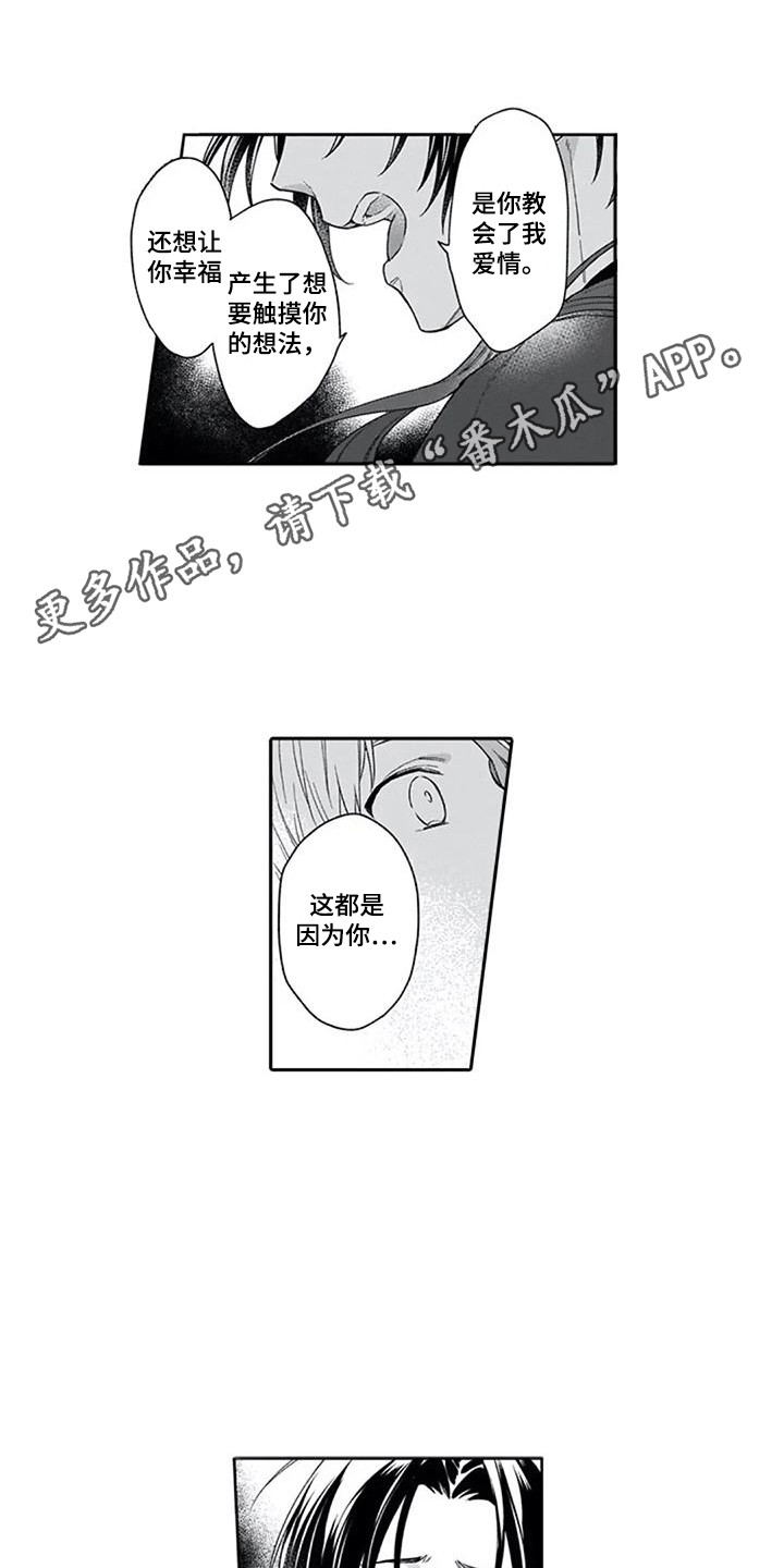 家神牌位漫画,第25章：心意2图