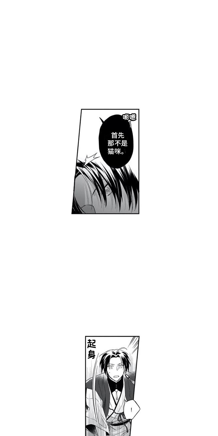 家神赐福漫画,第17章：不速之客1图