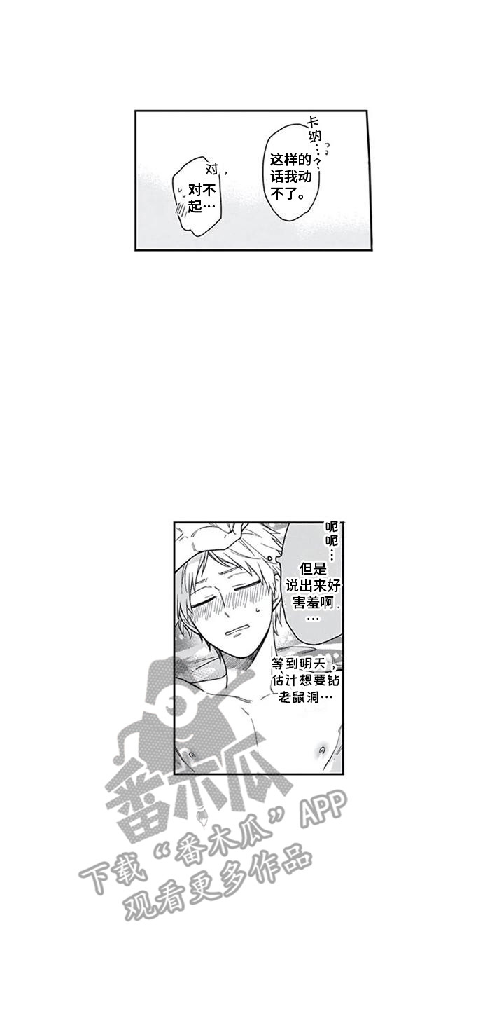 家神的位置漫画,第26章：害羞1图