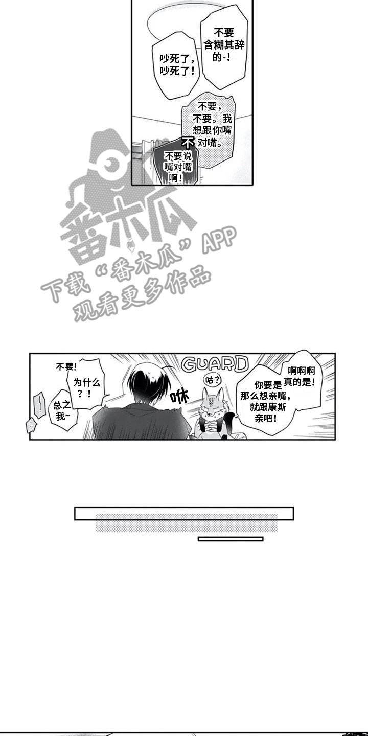 家神赐福漫画,第12章：朋友们2图