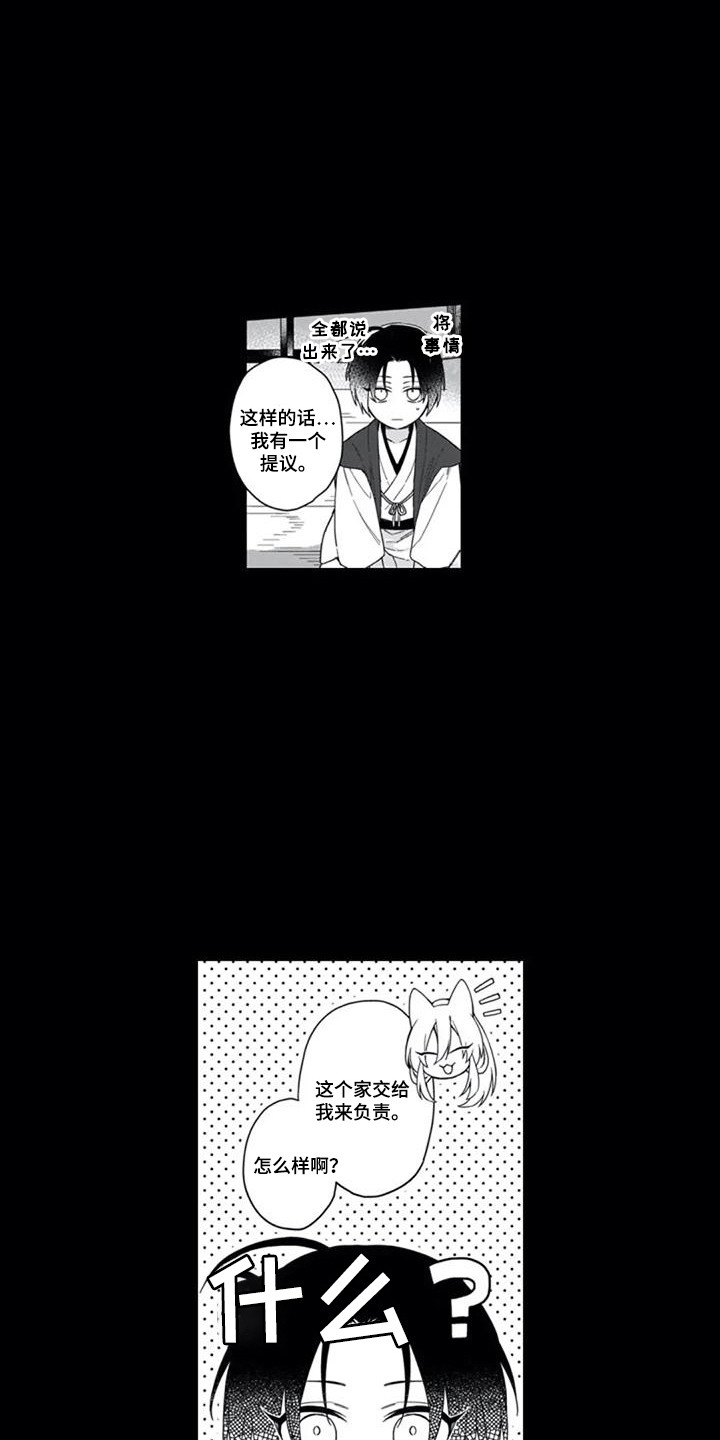 家神赐福漫画,第21章：噩耗与希望1图