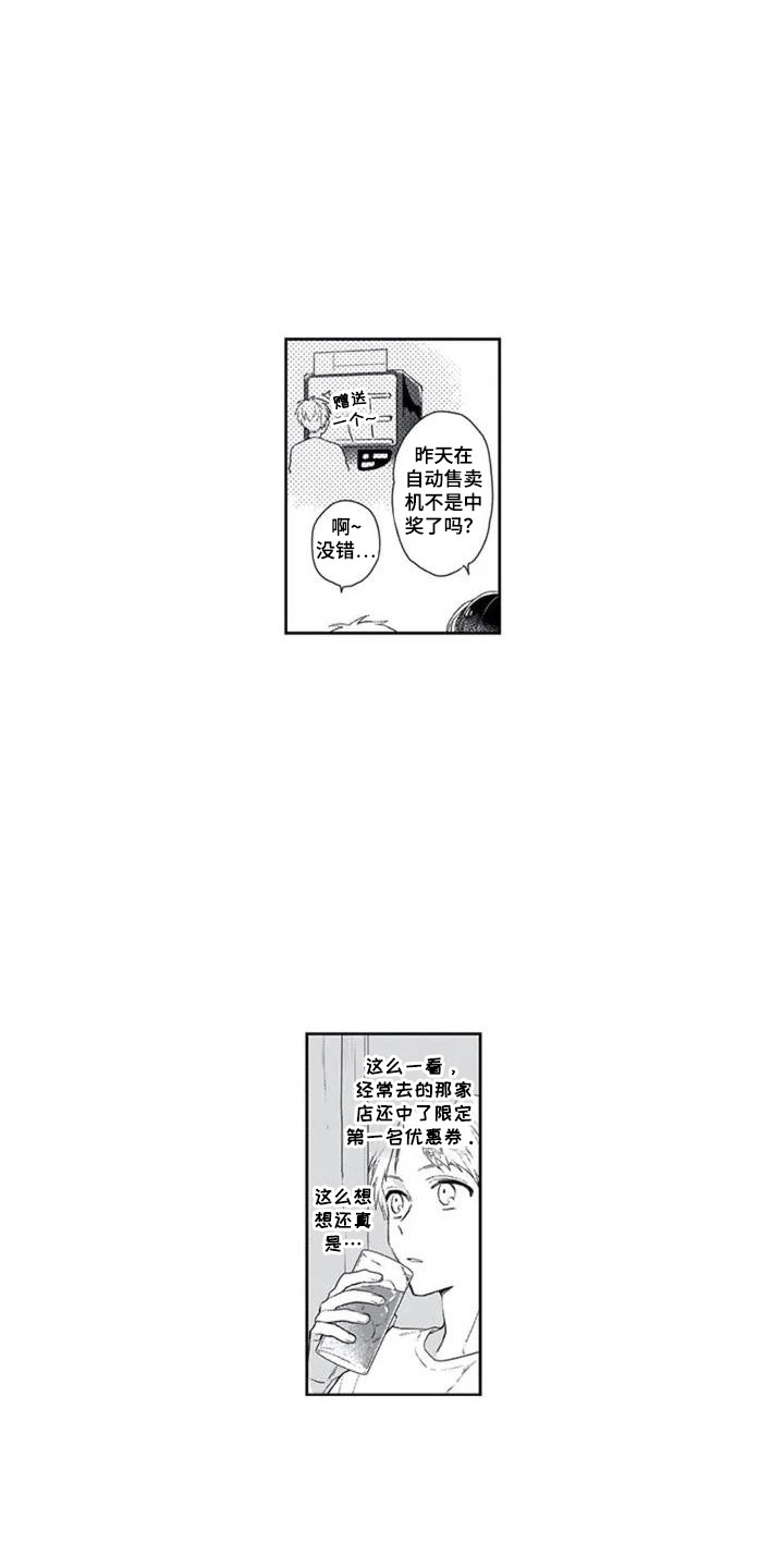 家神的标准尺寸漫画,第3章：好运气2图