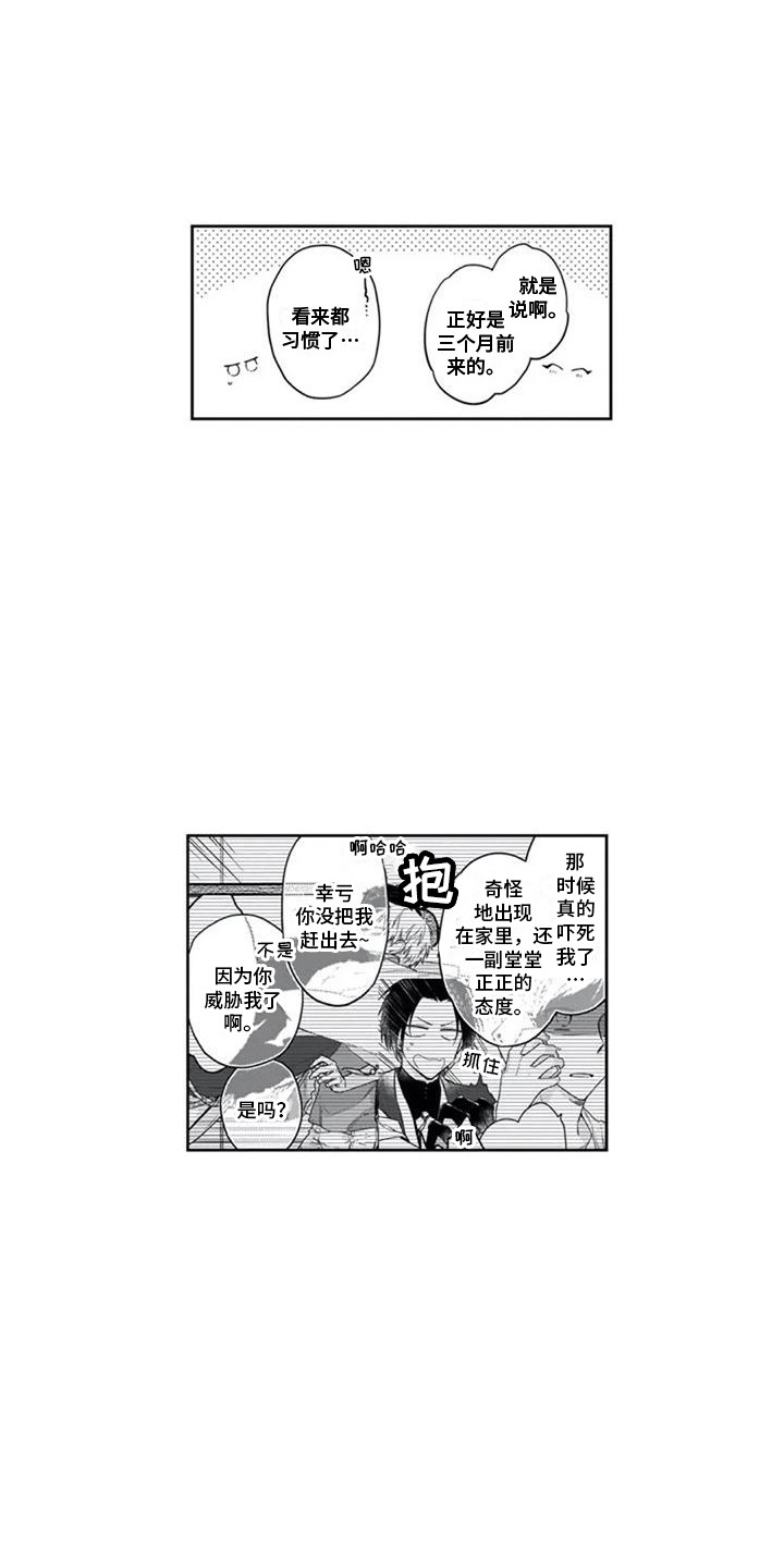 家神漫画,第16章：恋人未满1图