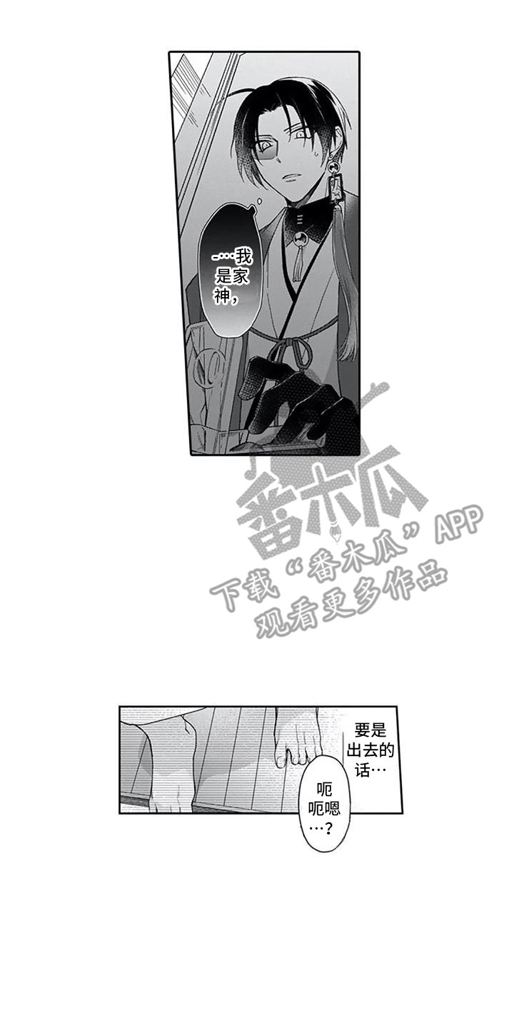 家神完整图片大全漫画,第23章：闹别扭2图