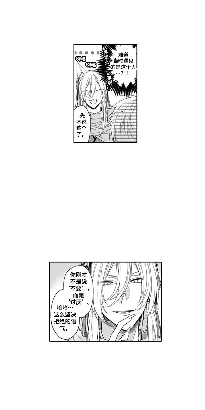 家神赐福漫画,第18章：说明情况1图