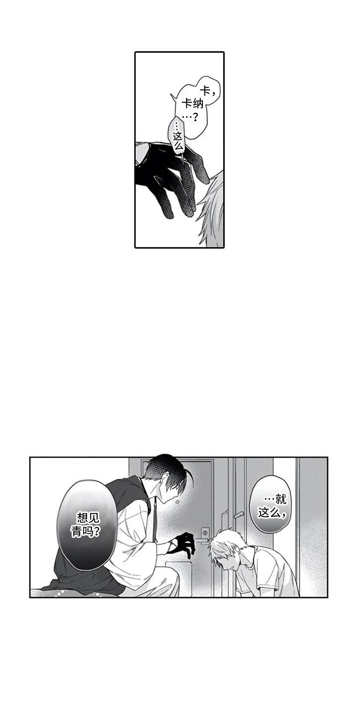 家神赐福漫画,第23章：闹别扭1图