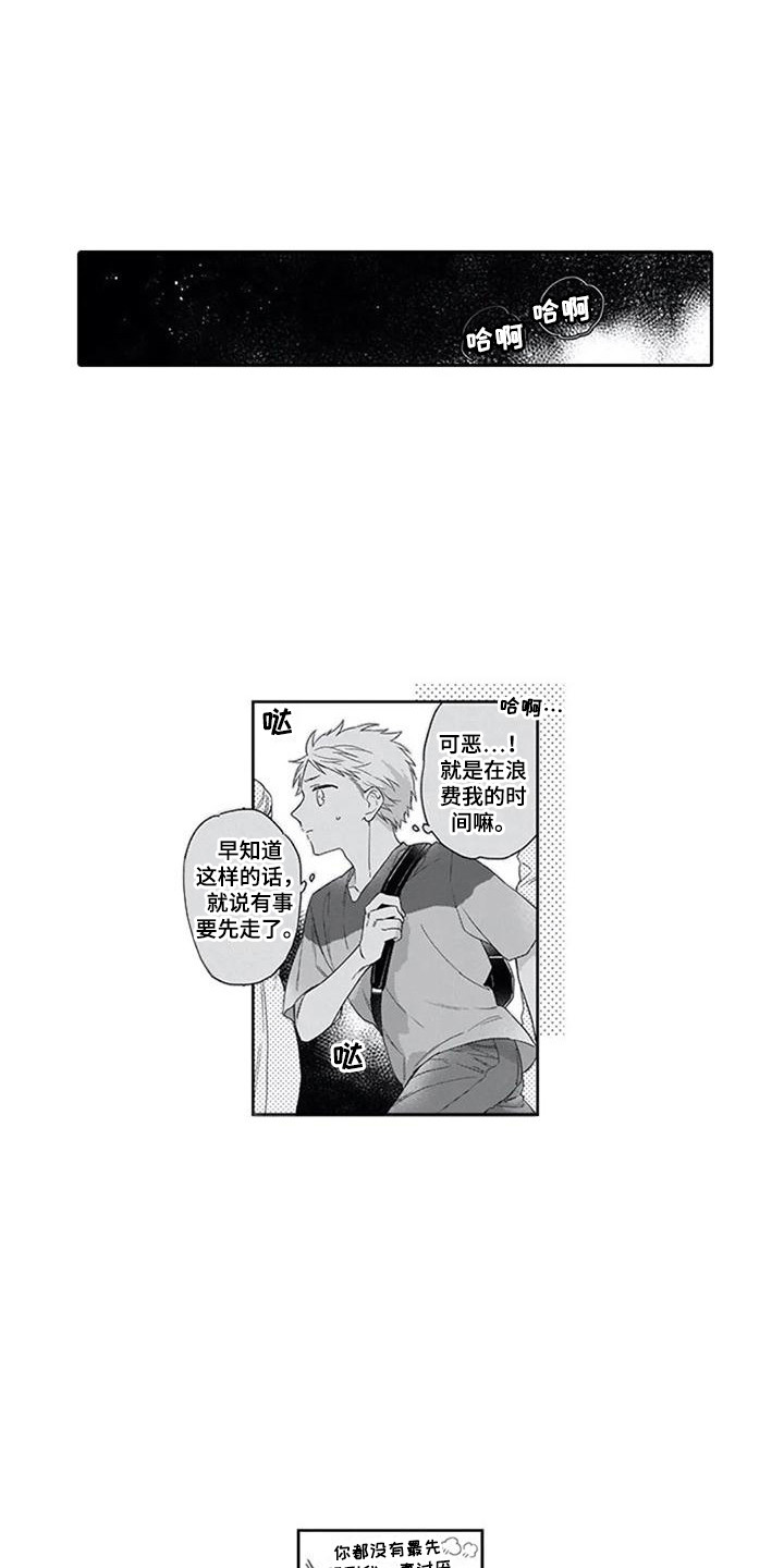 家神赐福漫画,第7章：因为是你1图