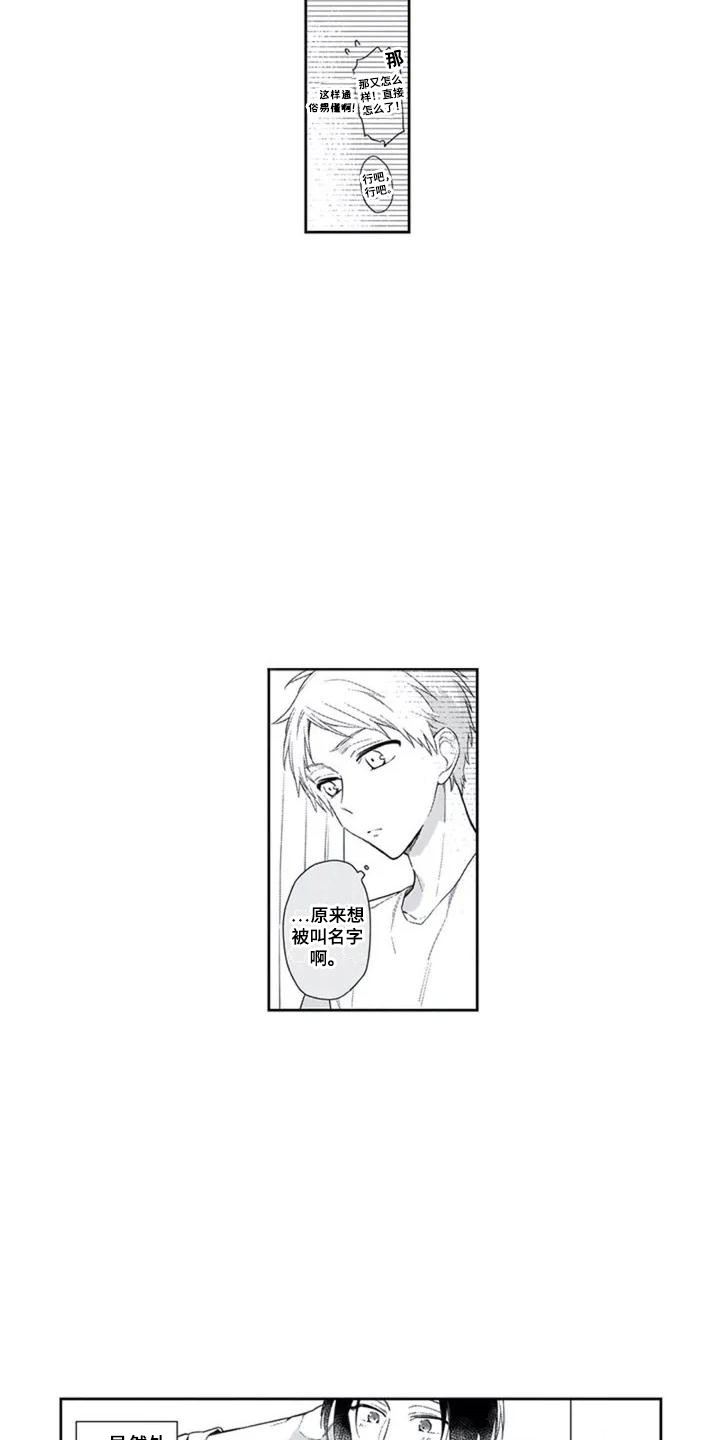 家神赐福漫画,第2章：名字1图