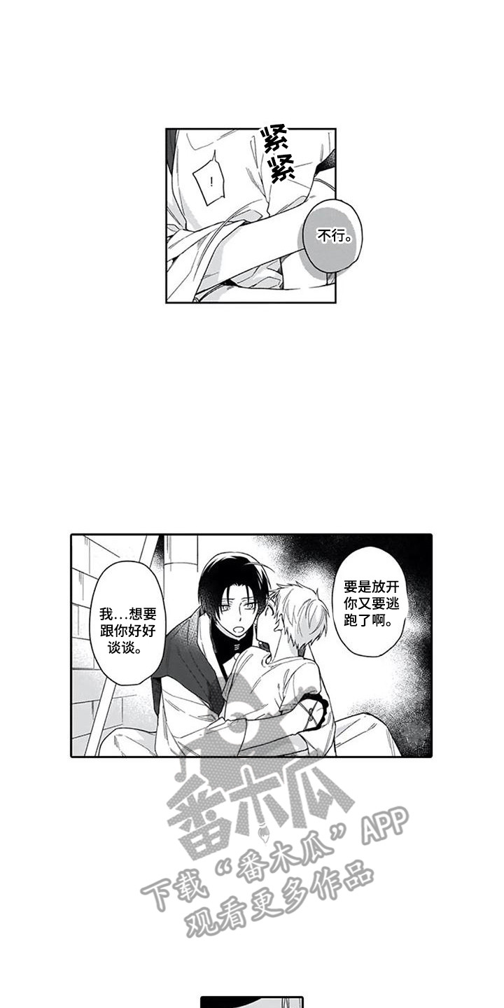 神赐福的饮食漫画,第24章：好好谈谈1图