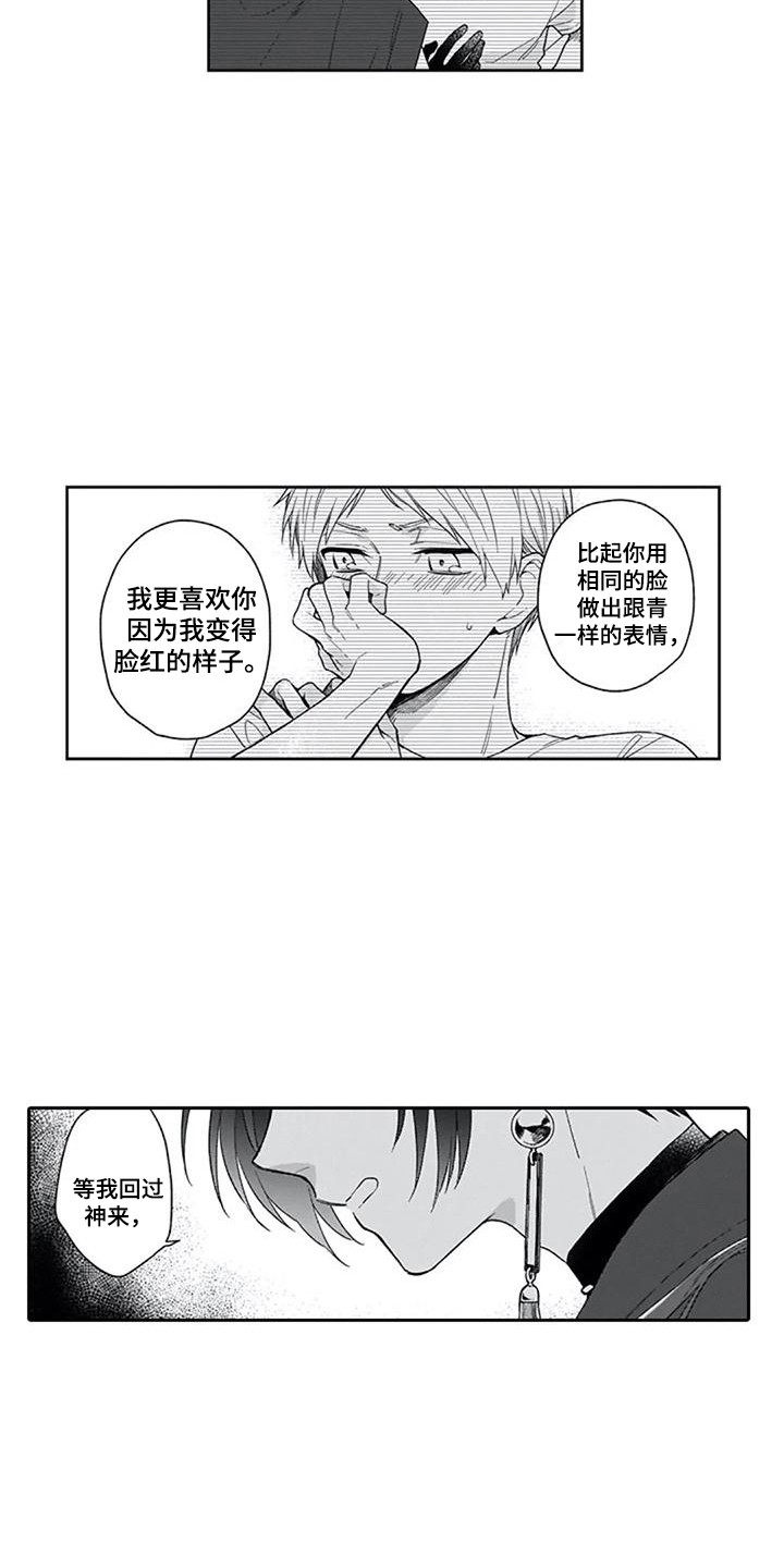 成语(?)家赐福漫画,第25章：心意1图