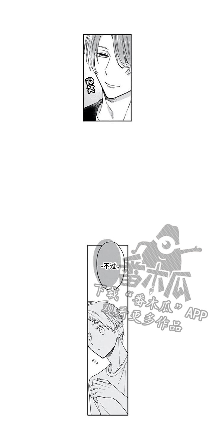 家神赐福漫画,第17章：不速之客2图