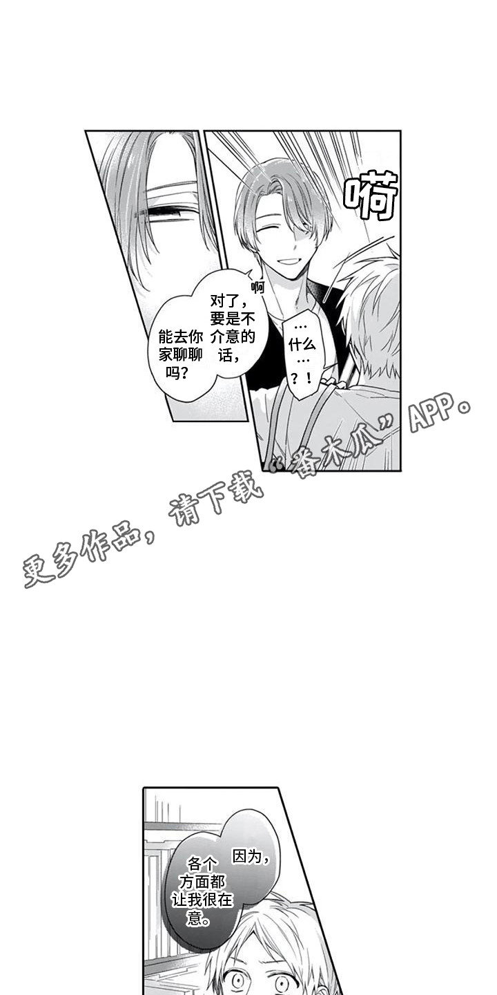 神赐福的经文有哪些漫画,第17章：不速之客2图