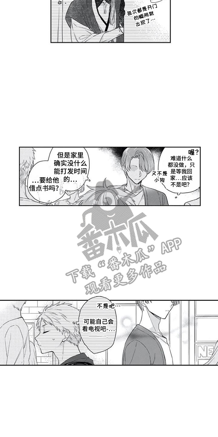 阖家赐福漫画,第7章：因为是你2图