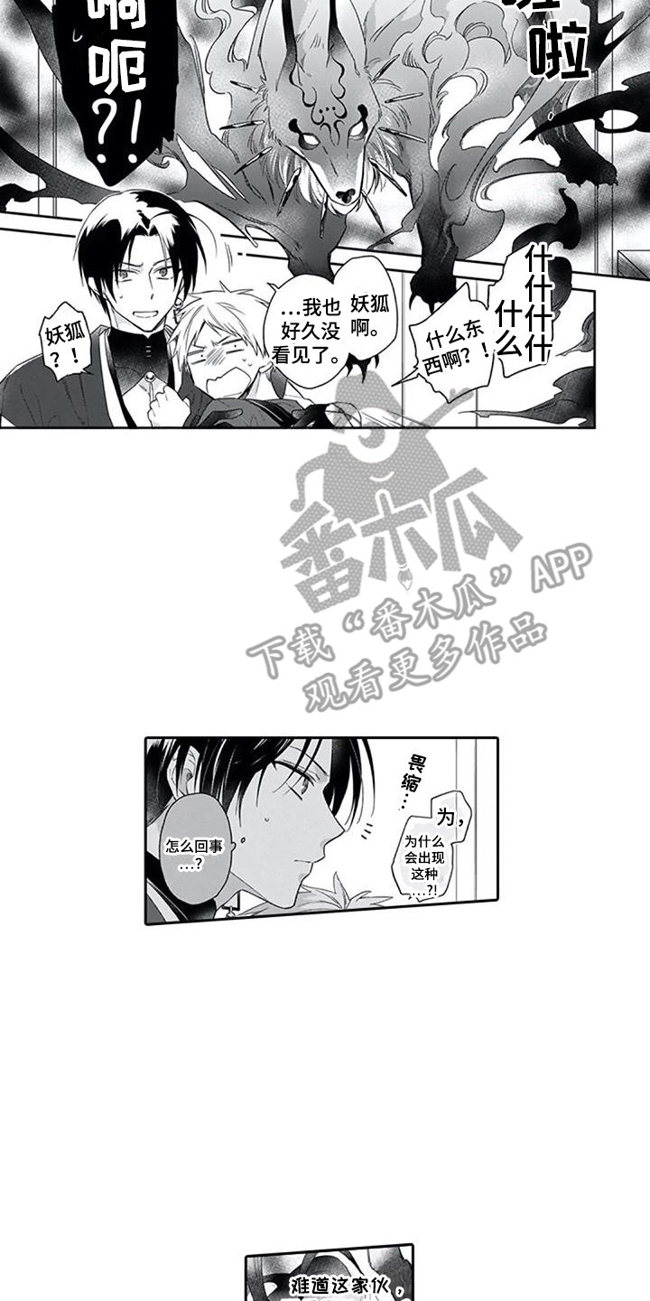 家神赐福日漫漫画,第8章：妖狐1图