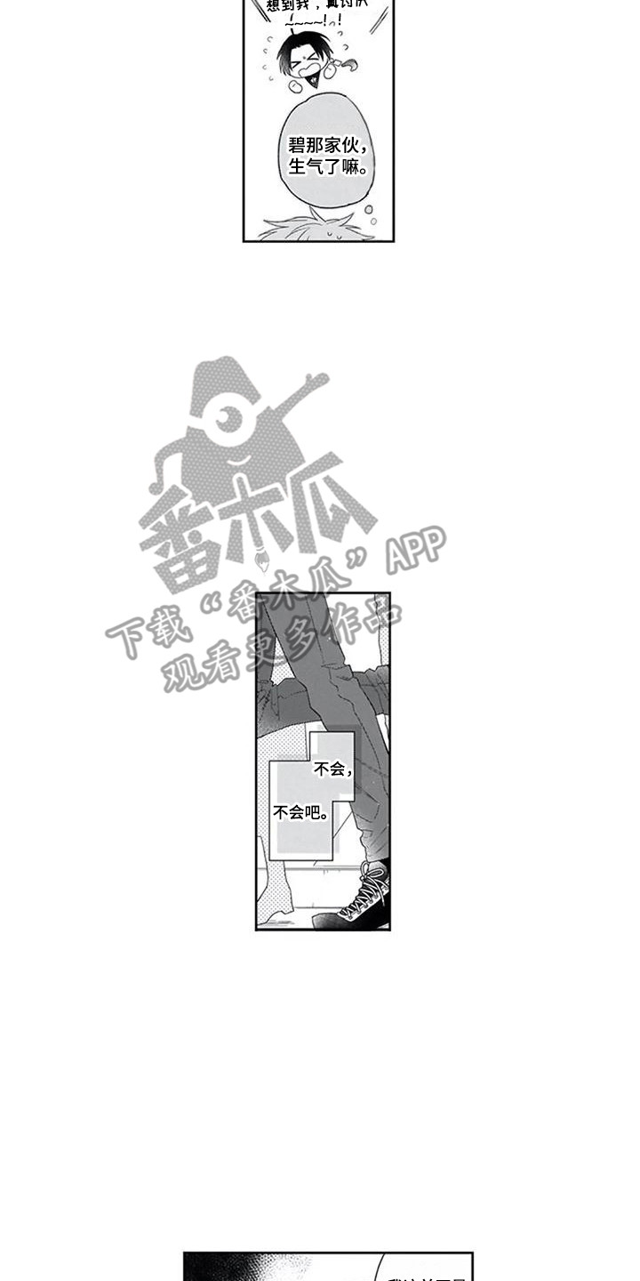 家神赐福漫画,第7章：因为是你2图